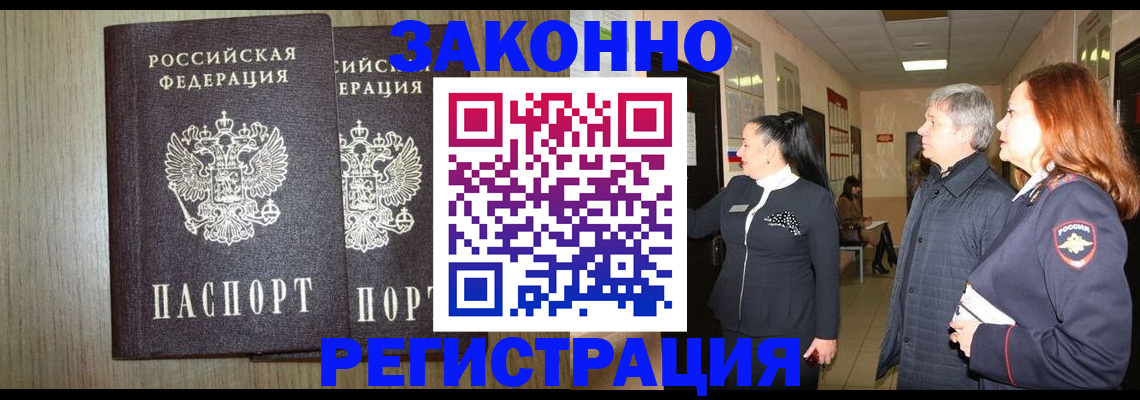 прописка законно в Яранске