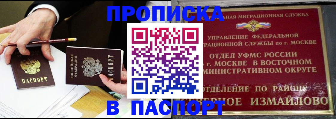 прописка 2025 в Яранске
