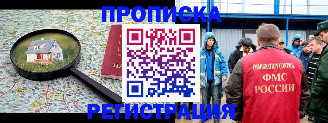 прописка в квартире в Яранске